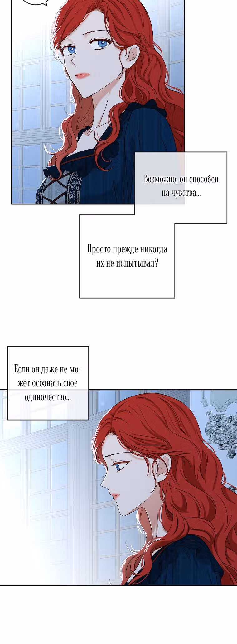 Кажется, я попала в мир игры-гаремника — Том 2 · Глава 65, страница 29