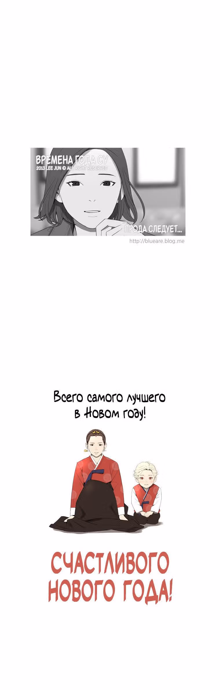 Времена года Су — Том 1 · Глава 7, страница 12