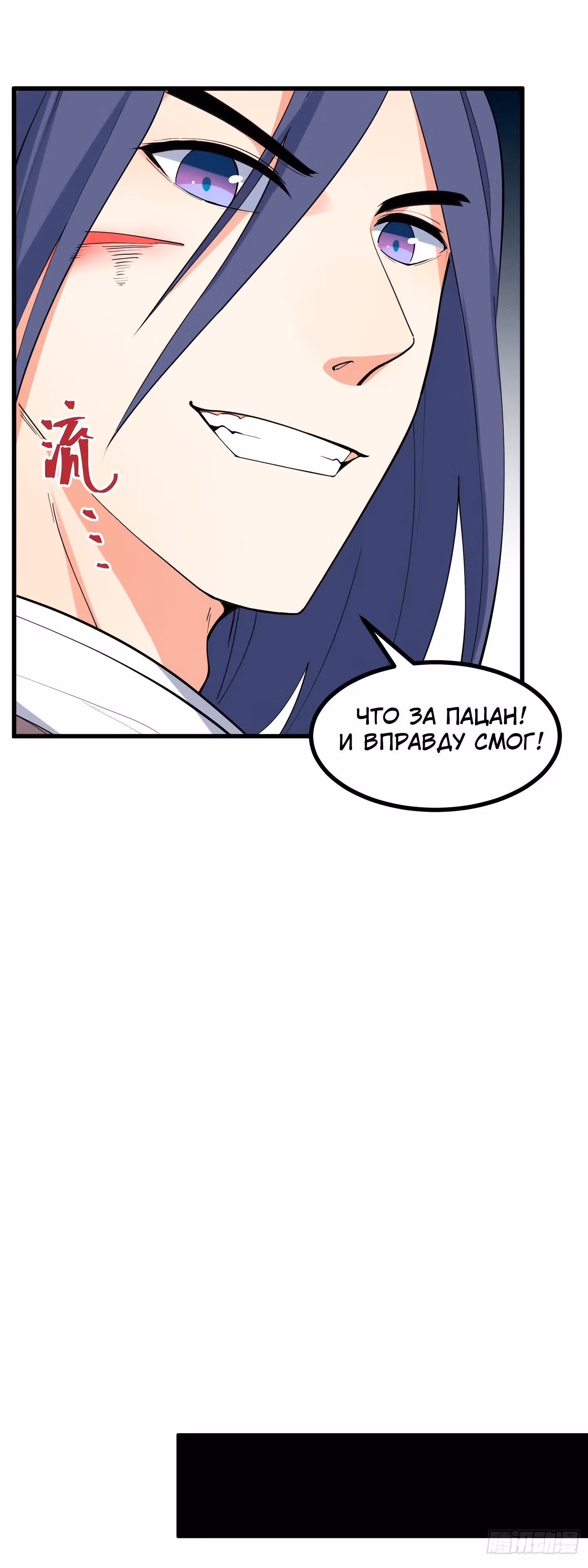 Сошествие Духовного Божества — Том 1 · Глава 20, страница 5