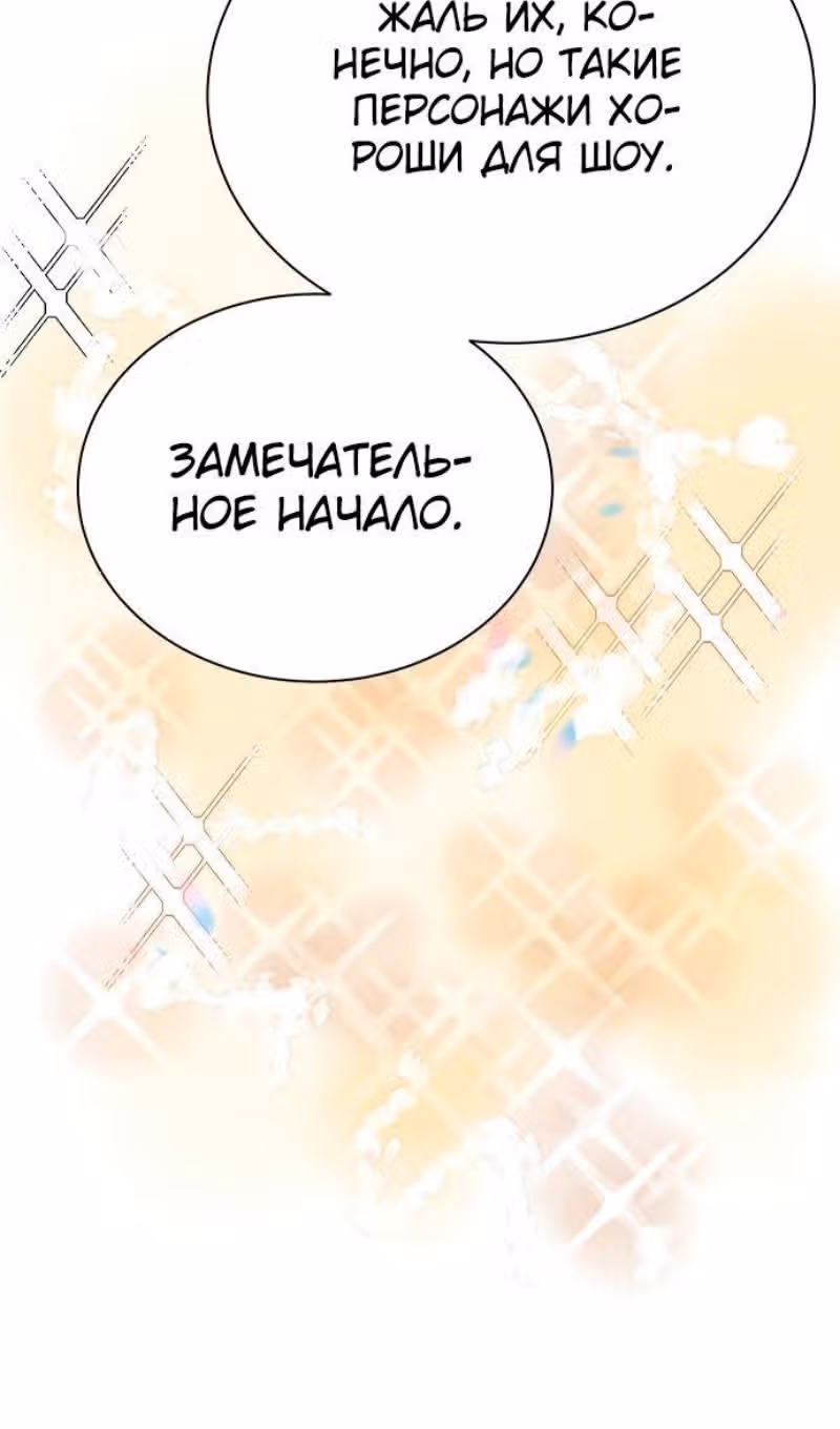 Регрессия продюсера — Том 1 · Глава 150, страница 33