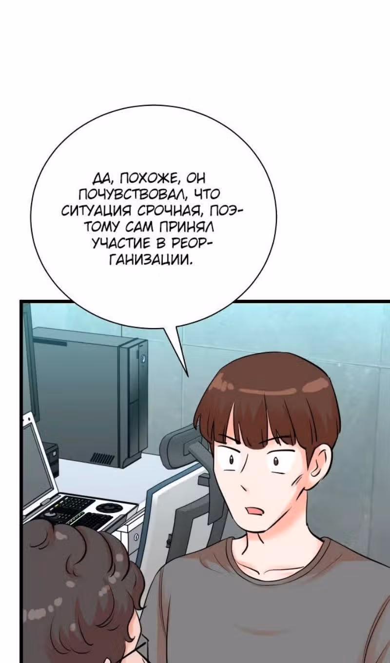 Регрессия продюсера — Том 1 · Глава 150, страница 70