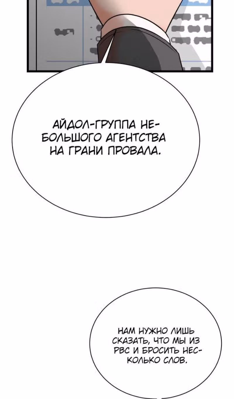 Регрессия продюсера — Том 1 · Глава 150, страница 83