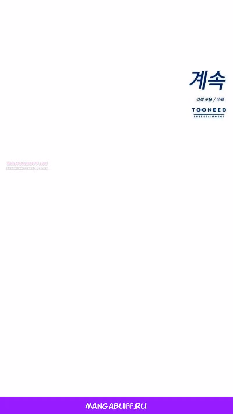 Регрессия продюсера — Том 1 · Глава 150, страница 88