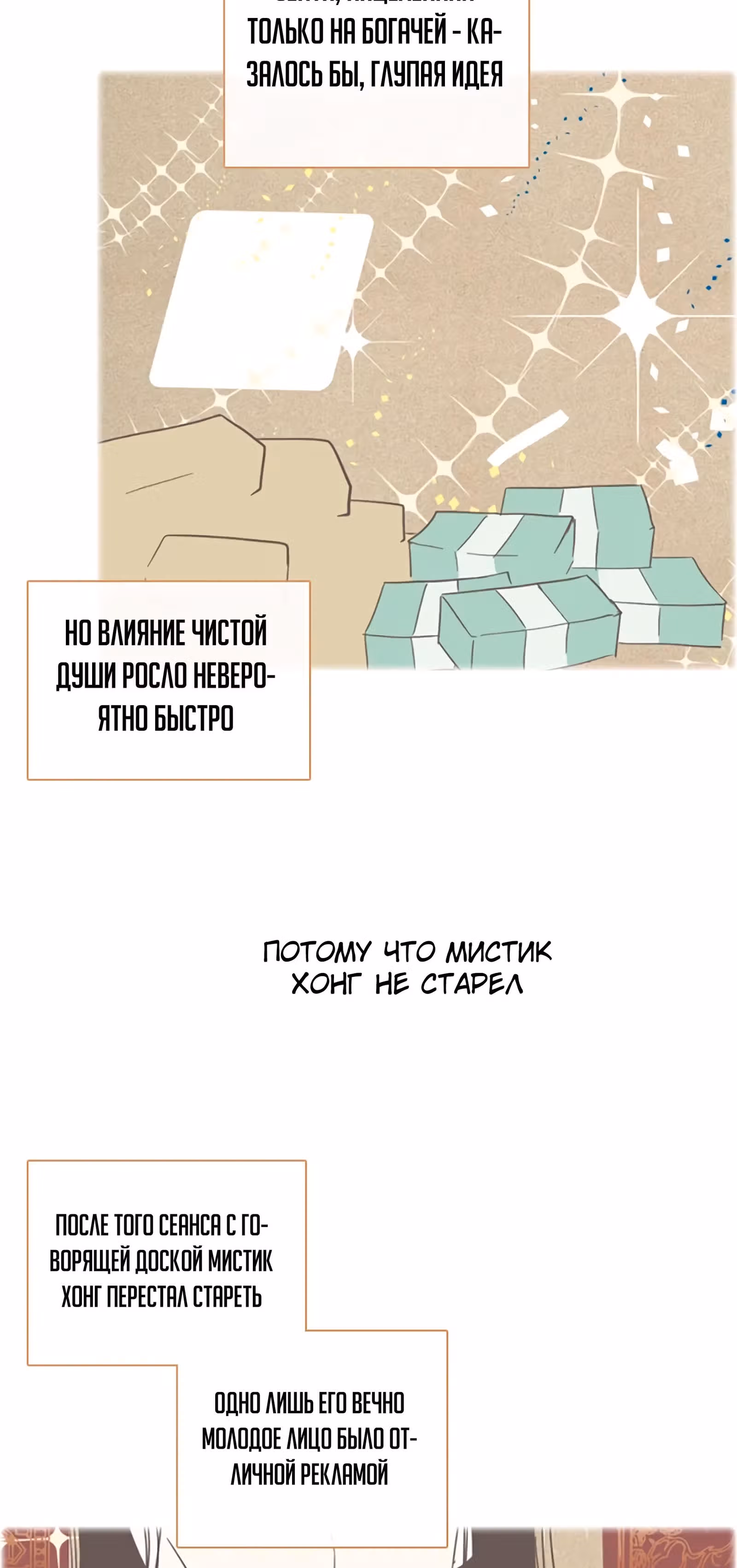 Дримсайд — Том 1 · Глава 44, страница 20