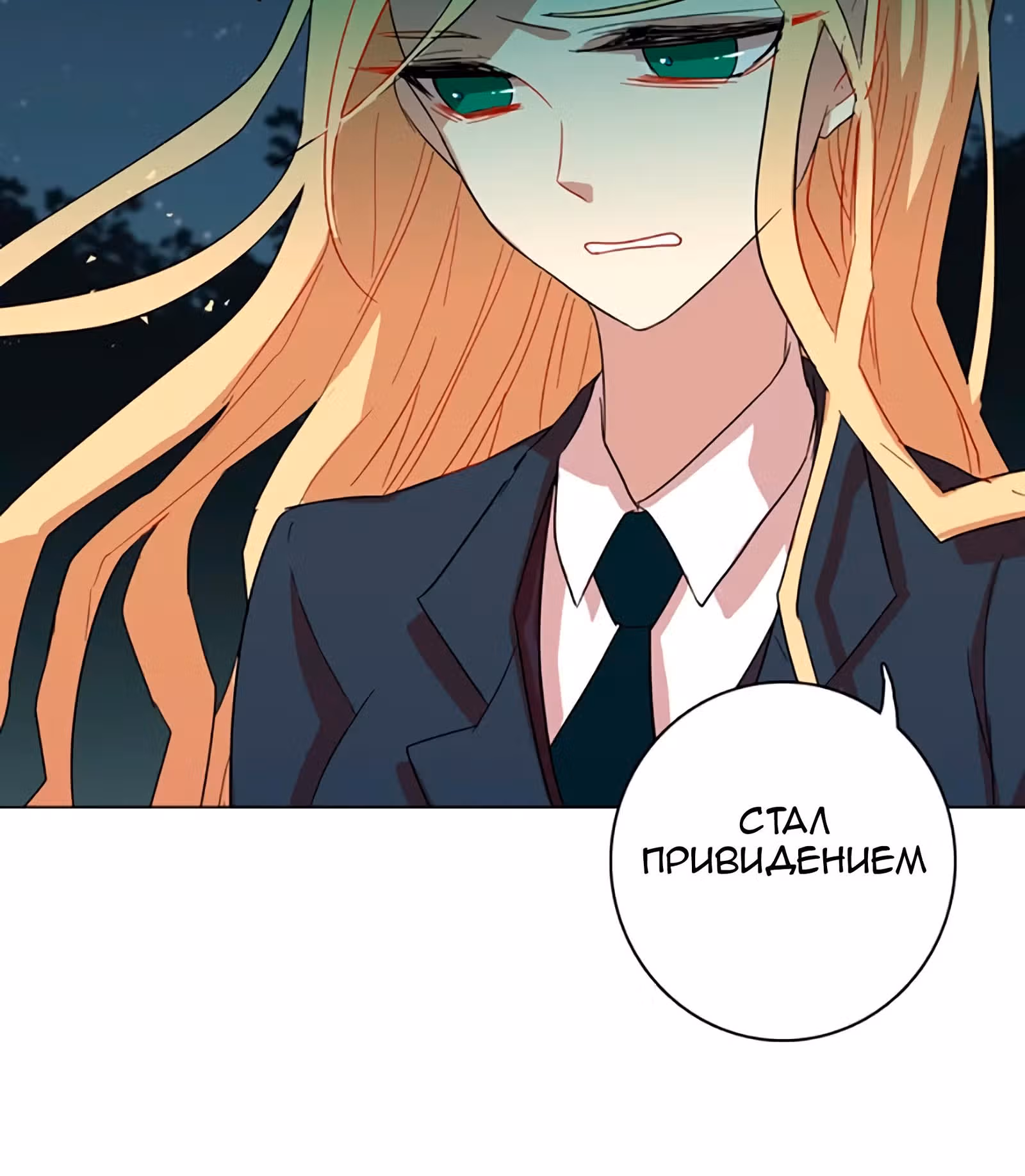 Дримсайд — Том 1 · Глава 44, страница 33
