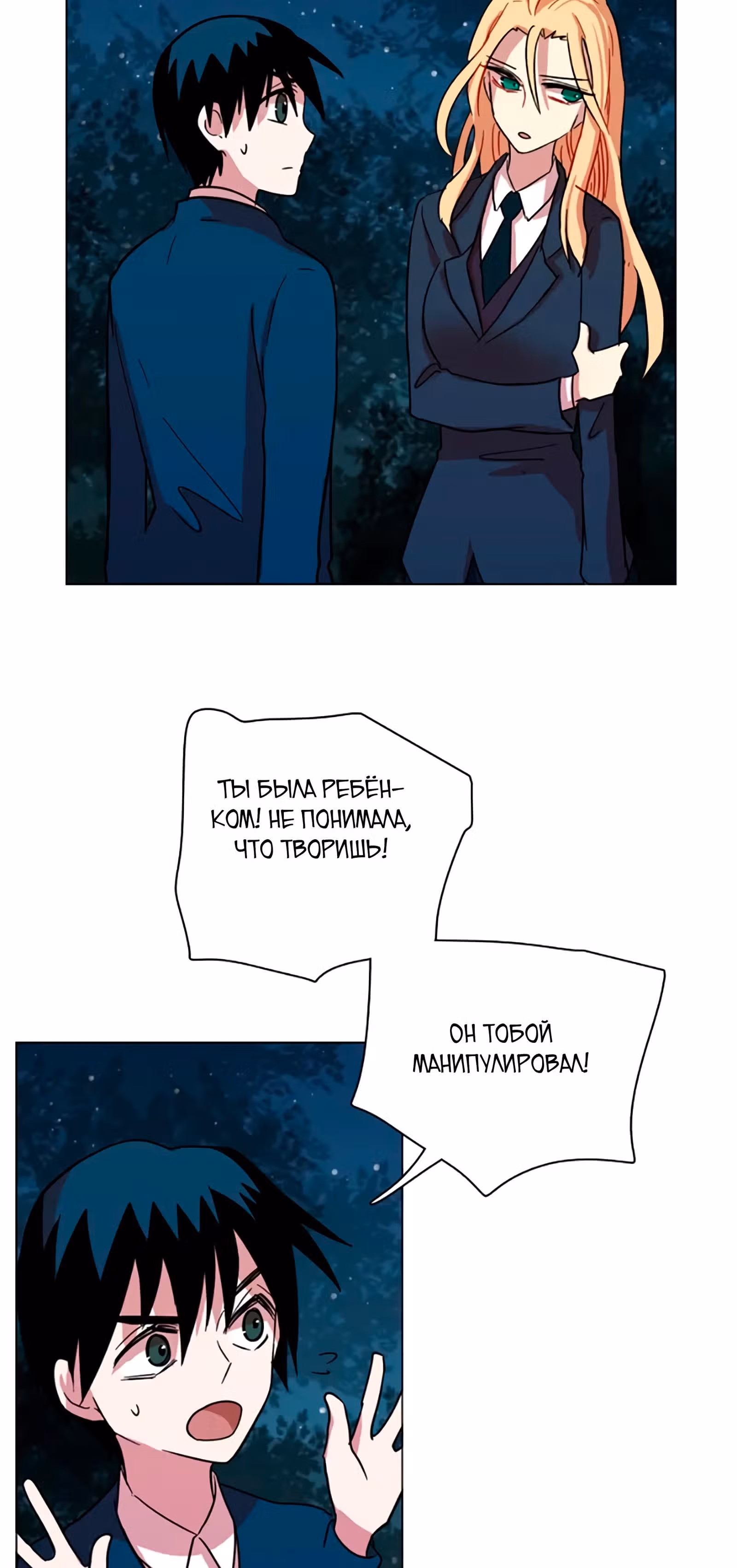 Дримсайд — Том 1 · Глава 44, страница 38