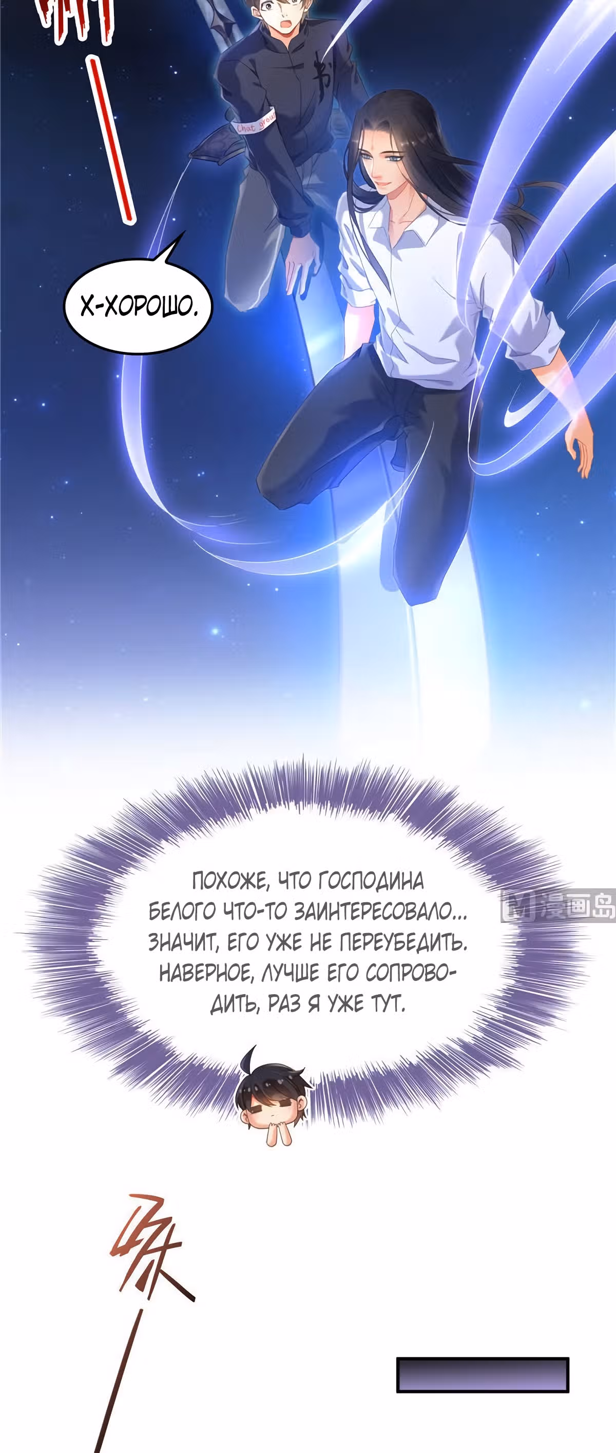 Групповая Беседа Культиваторов — Том 1 · Глава 132, страница 12