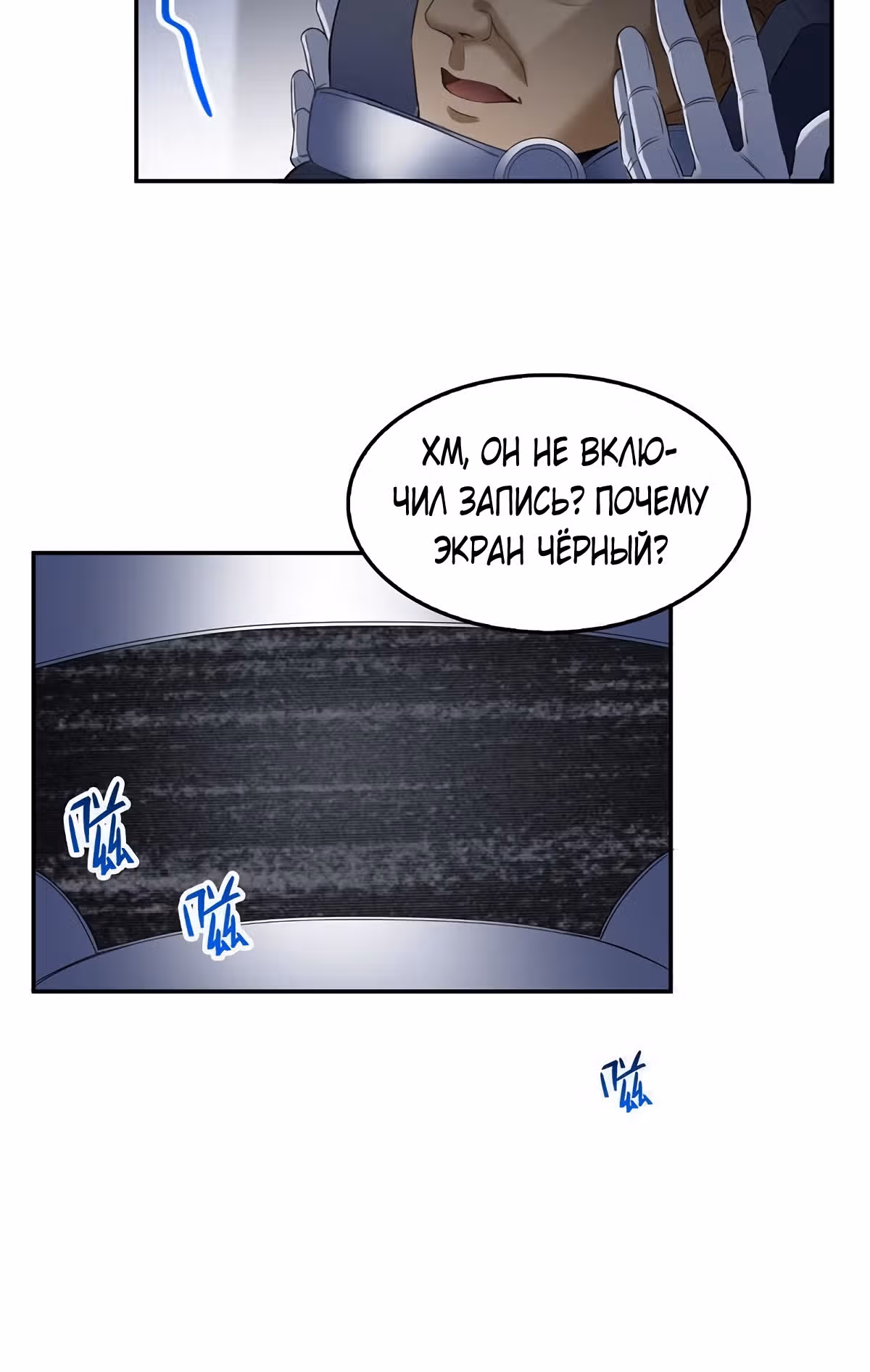 Групповая Беседа Культиваторов — Том 1 · Глава 132, страница 20