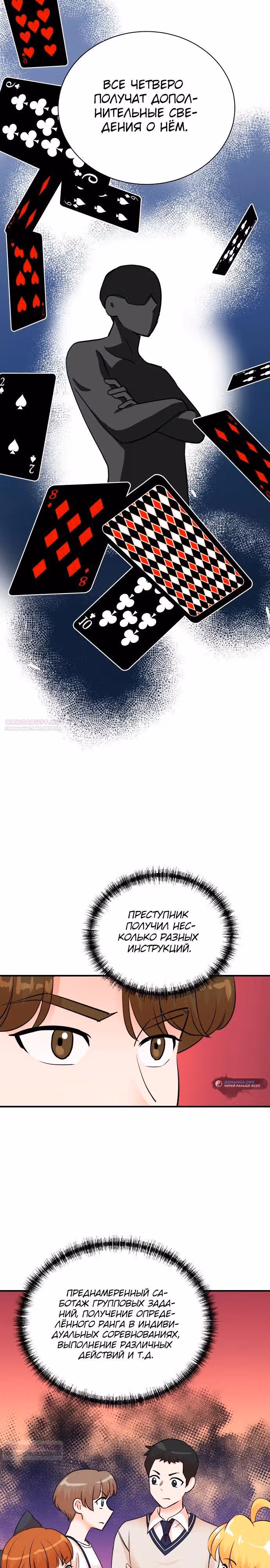 Регрессия продюсера — Том 1 · Глава 149, страница 14