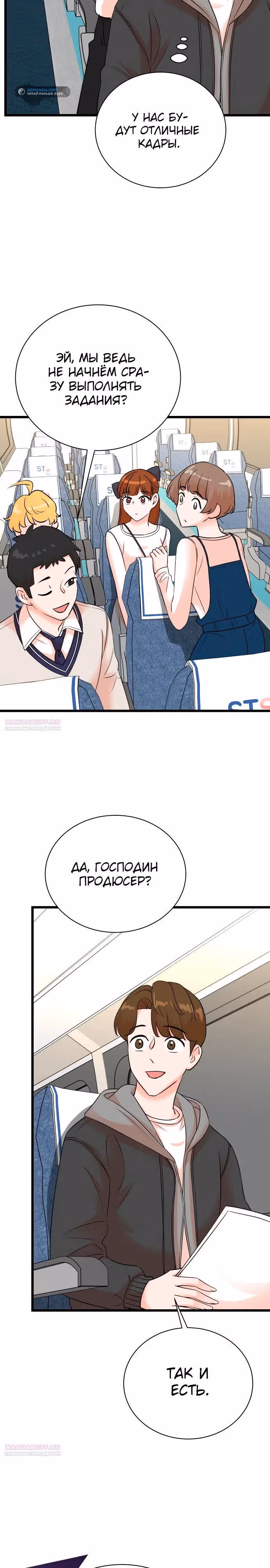 Регрессия продюсера — Том 1 · Глава 149, страница 20