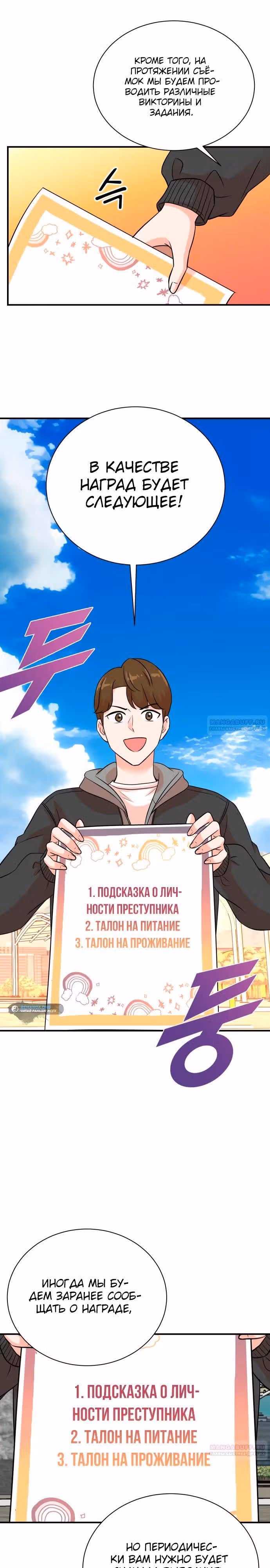 Регрессия продюсера — Том 1 · Глава 149, страница 24