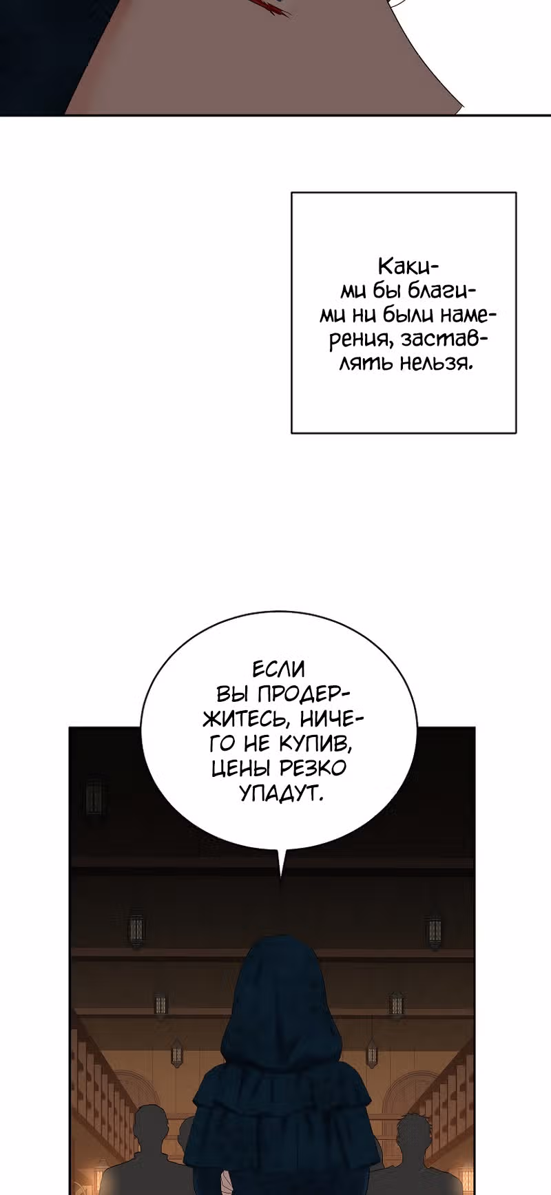 Кажется, я попала в мир игры-гаремника — Том 2 · Глава 66, страница 16