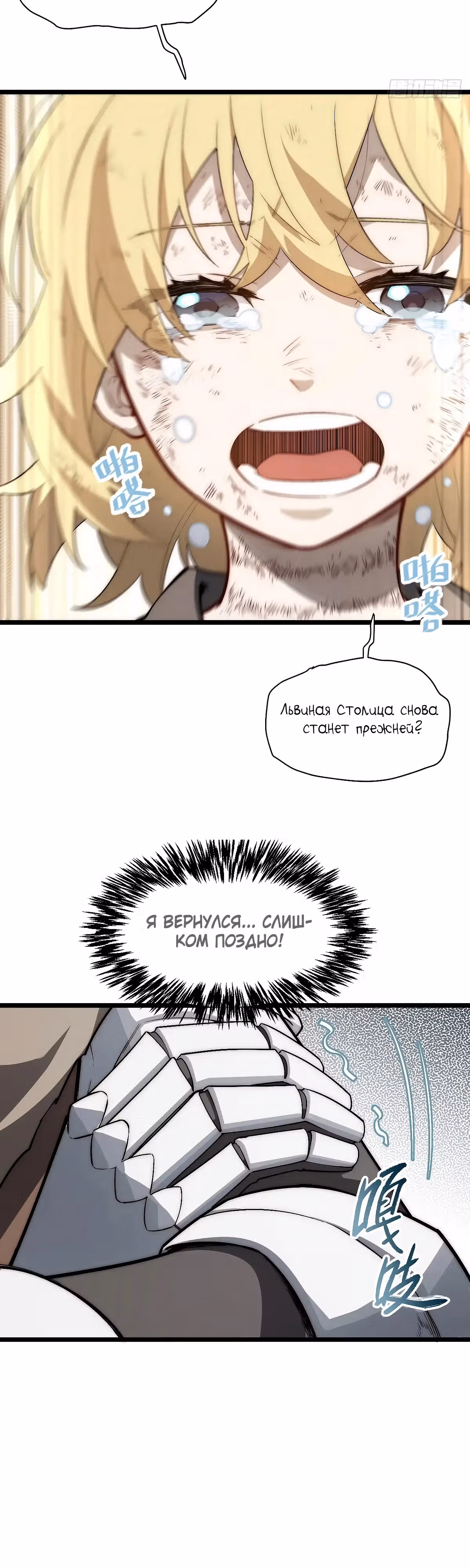 Приключения лича ставшего паладином — Том 1 · Глава 163, страница 12