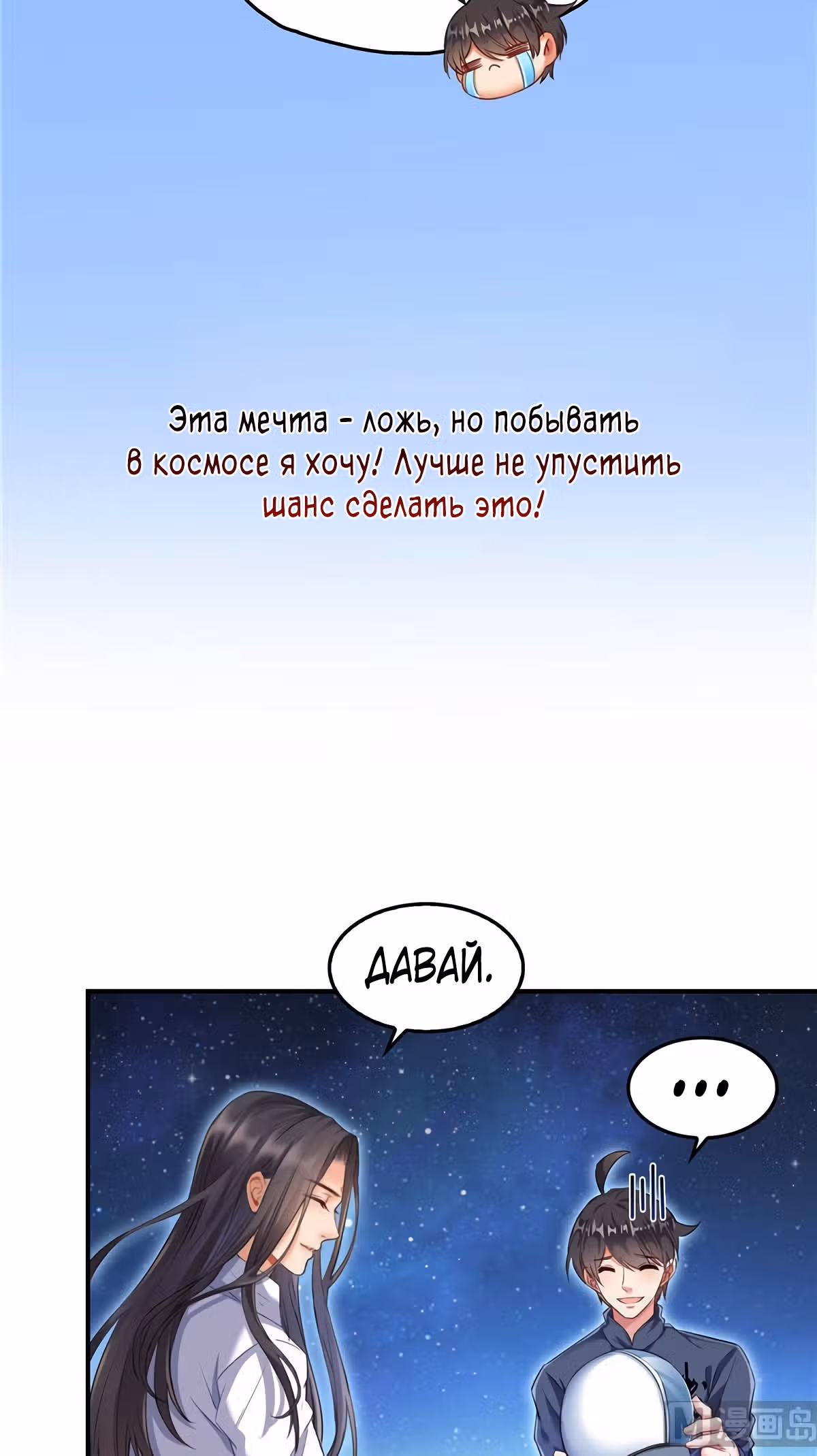 Групповая Беседа Культиваторов — Том 1 · Глава 133, страница 3