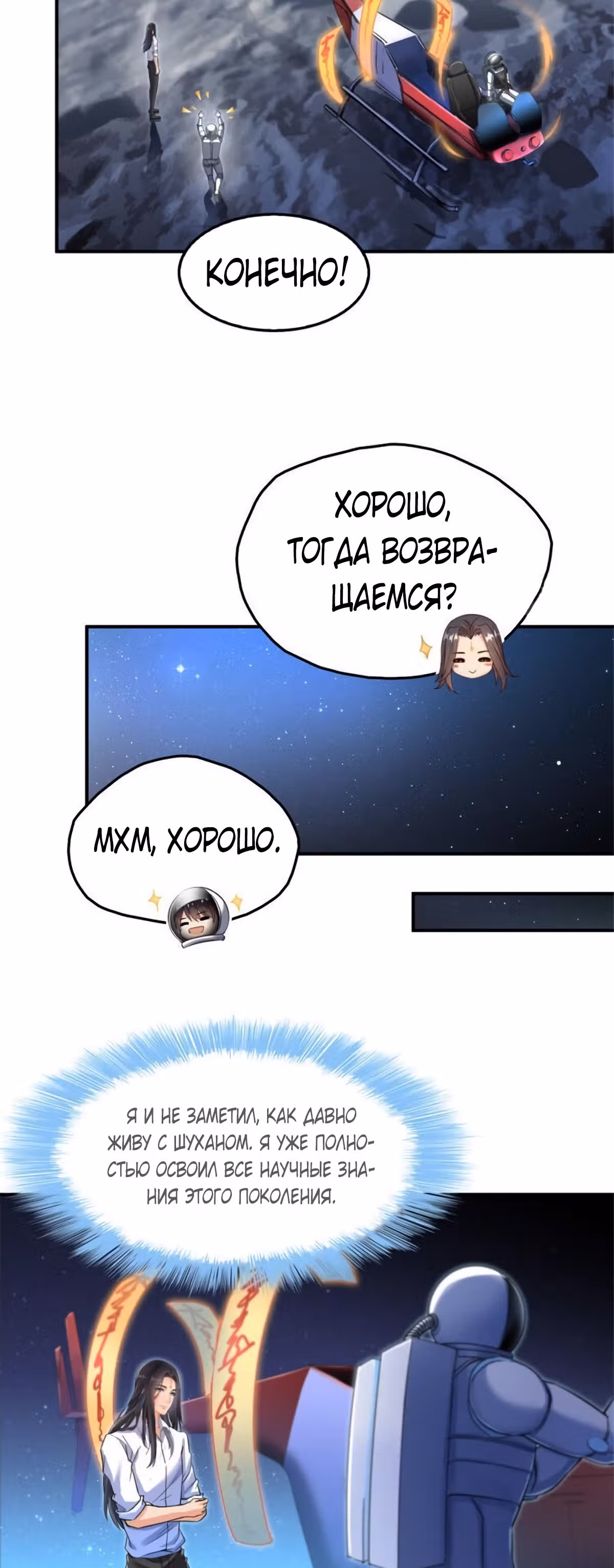 Групповая Беседа Культиваторов — Том 1 · Глава 133, страница 8