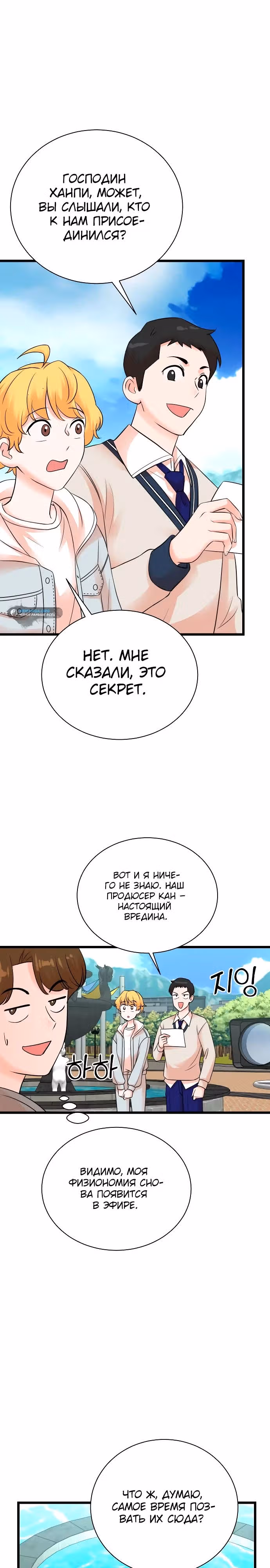 Регрессия продюсера — Том 1 · Глава 148, страница 23
