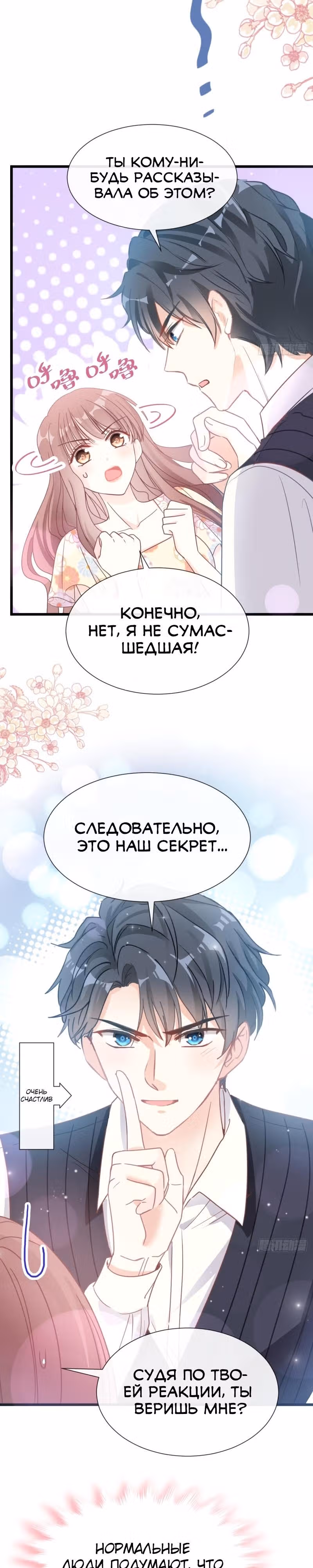 Властный президент слегка любит — Том 1 · Глава 60, страница 8