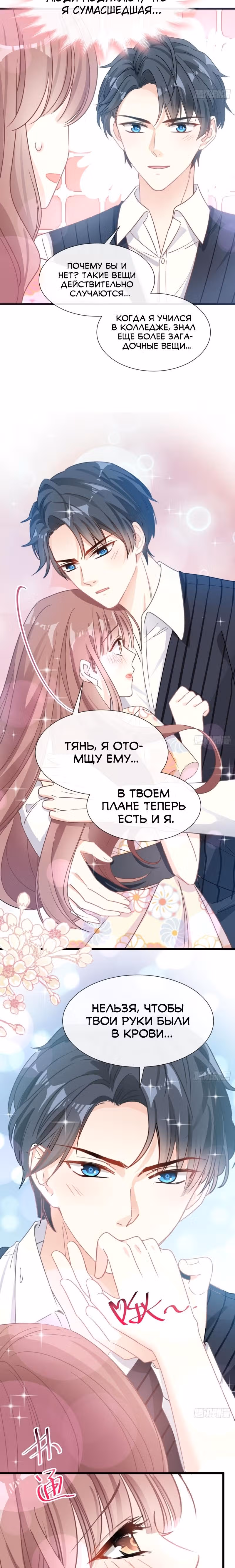 Властный президент слегка любит — Том 1 · Глава 60, страница 9