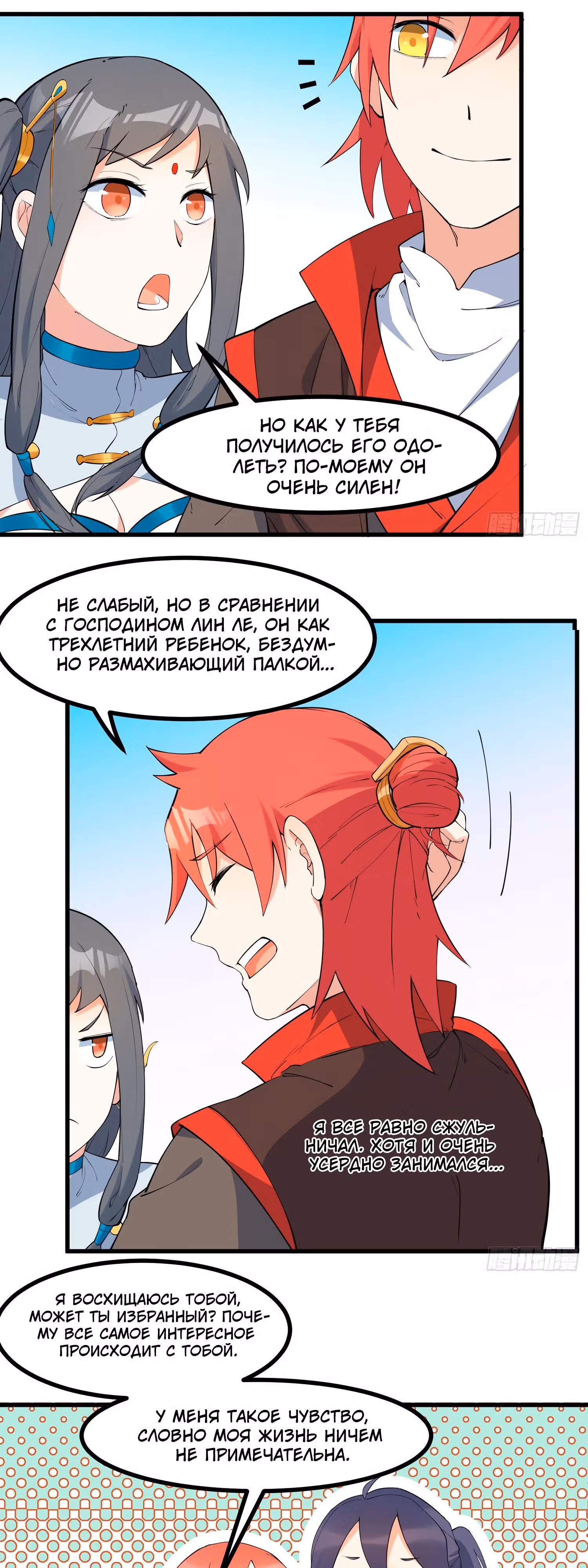 Сошествие Духовного Божества — Том 1 · Глава 21, страница 16