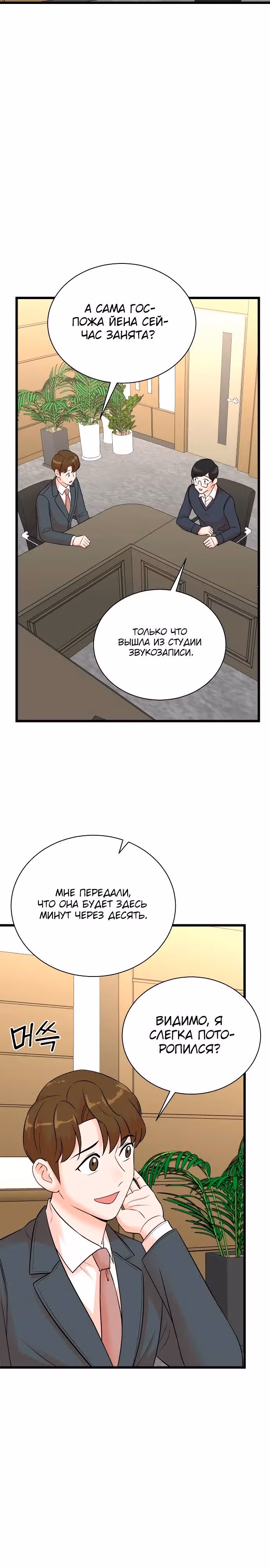 Регрессия продюсера — Том 1 · Глава 147, страница 15