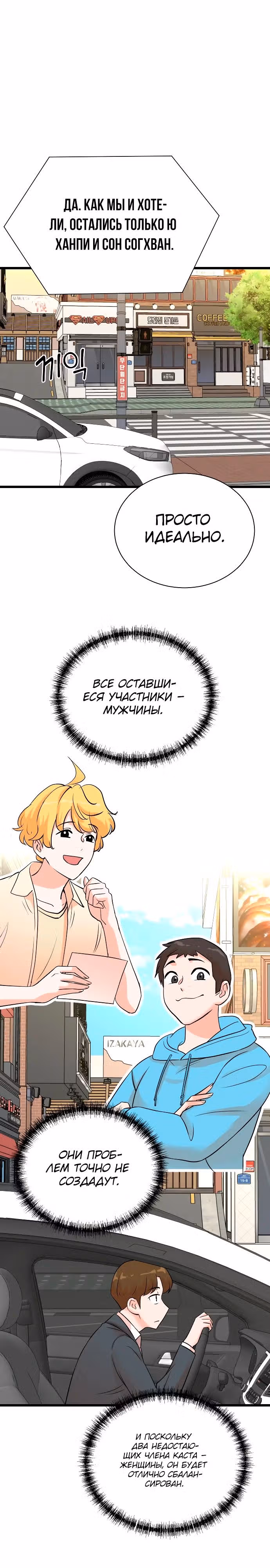 Регрессия продюсера — Том 1 · Глава 147, страница 3