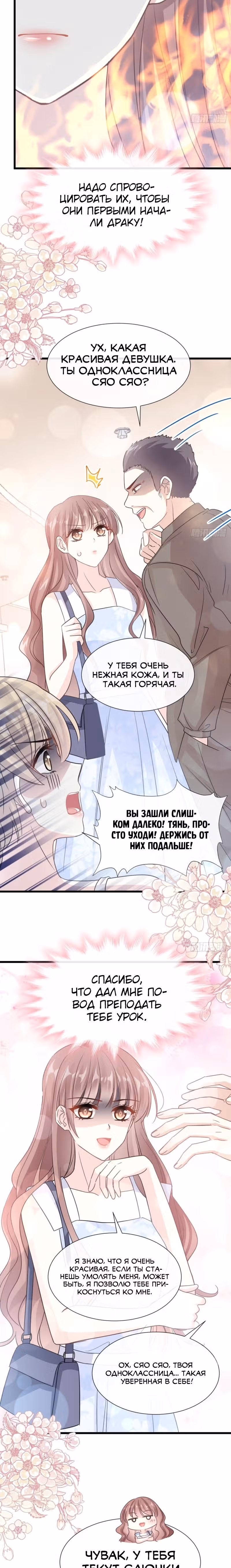 Властный президент слегка любит — Том 1 · Глава 61, страница 9