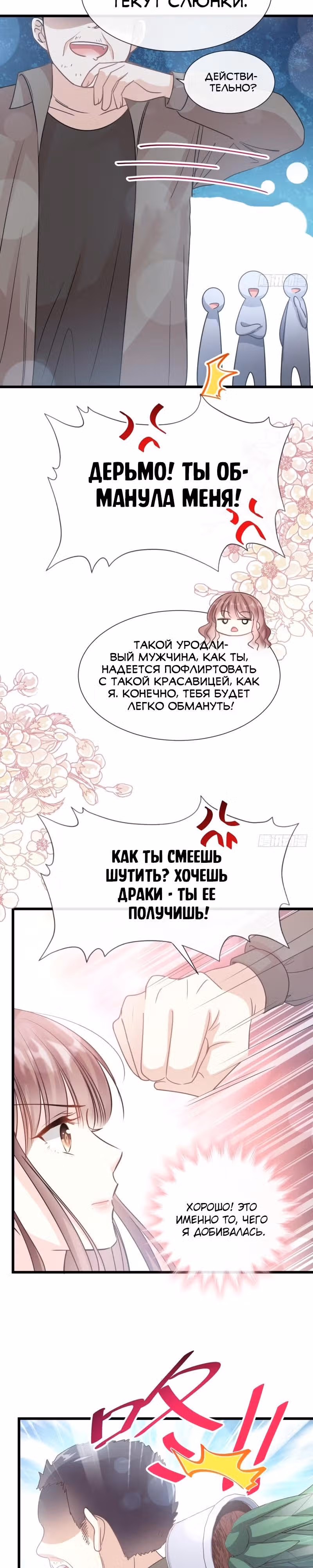 Властный президент слегка любит — Том 1 · Глава 61, страница 10