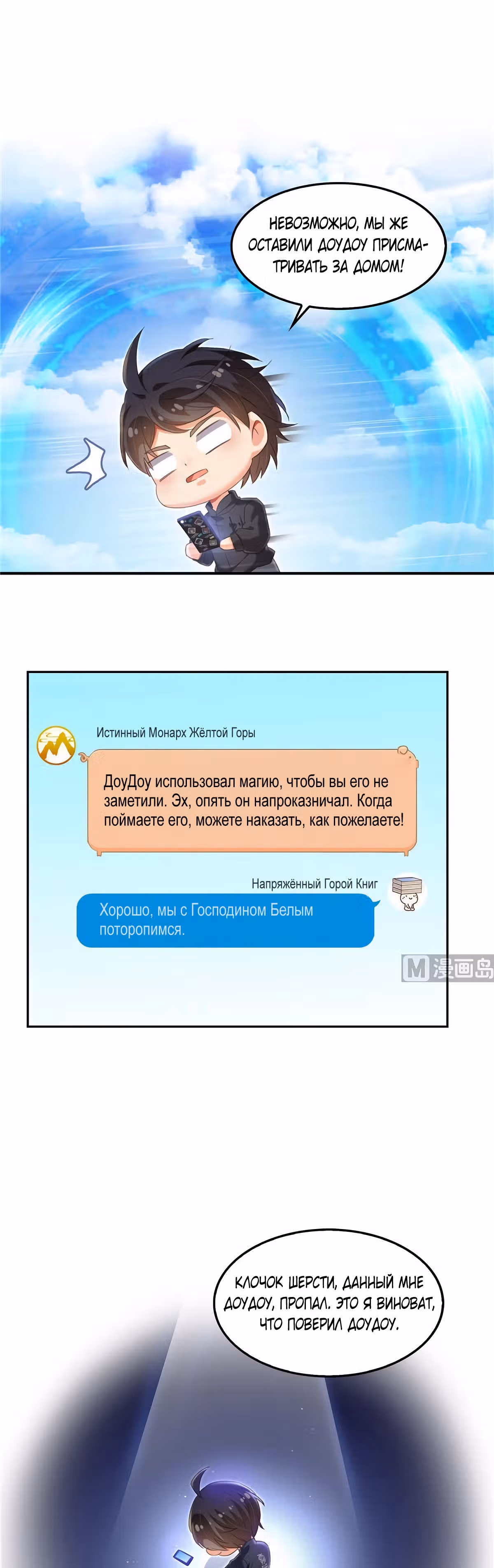 Групповая Беседа Культиваторов — Том 1 · Глава 134, страница 11