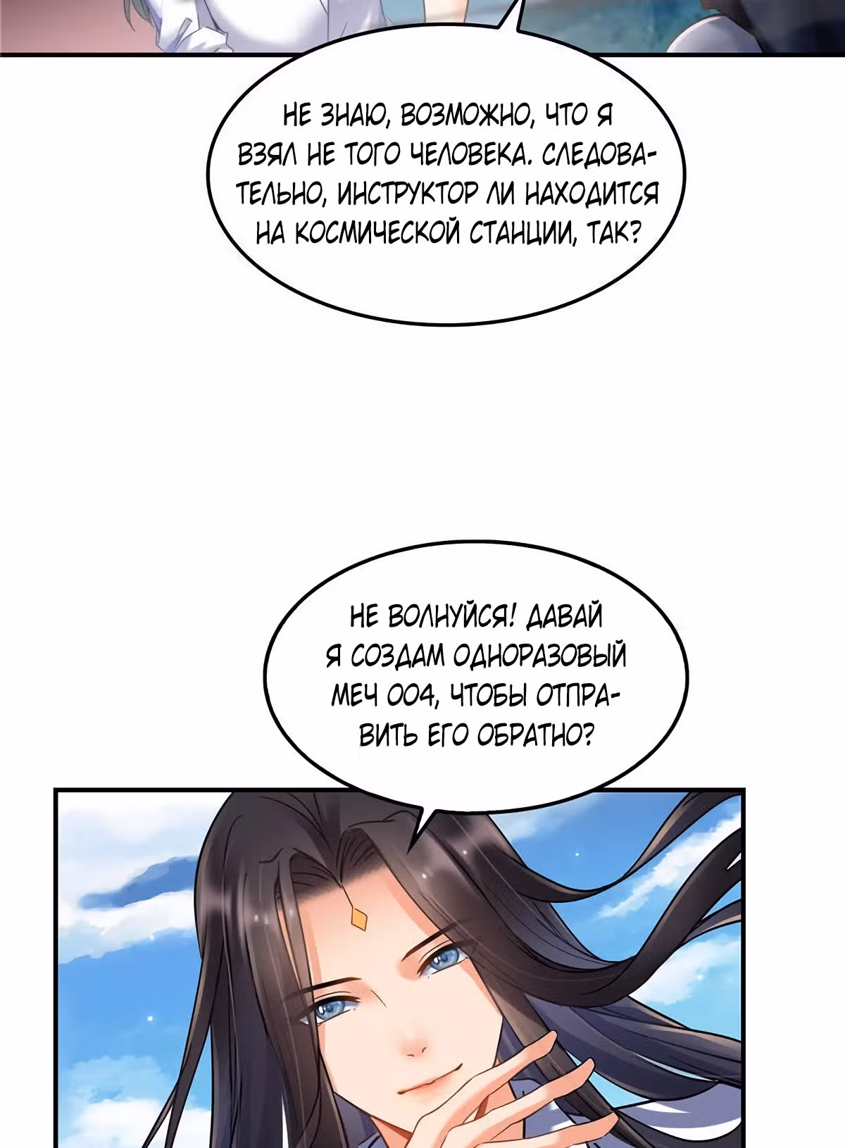 Групповая Беседа Культиваторов — Том 1 · Глава 134, страница 24