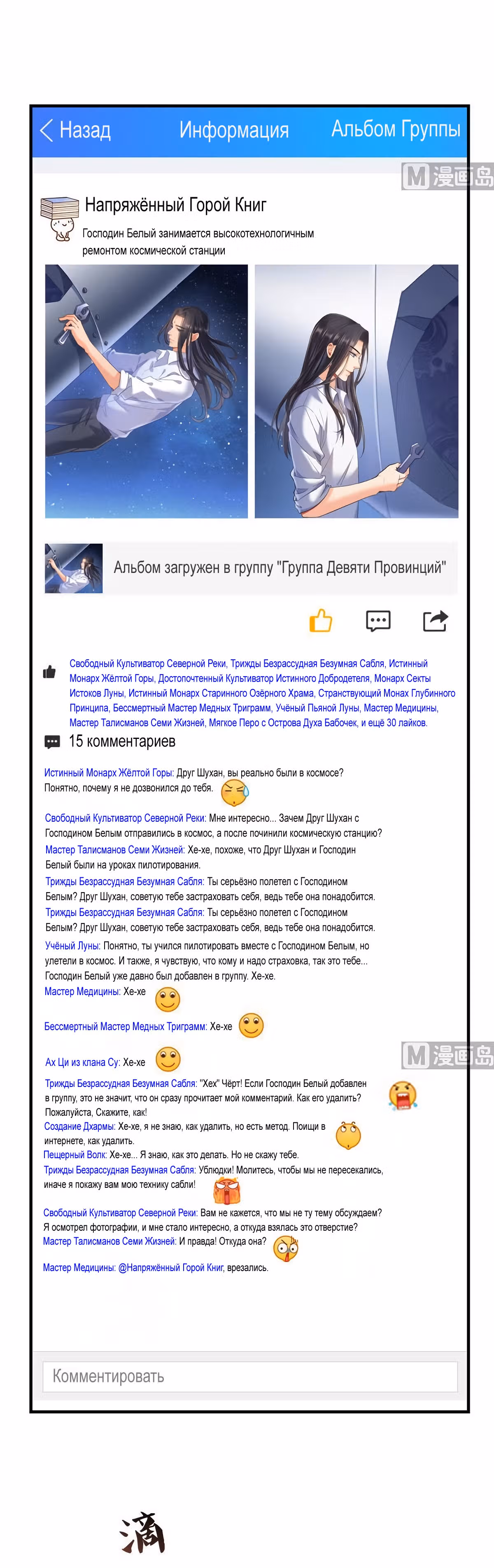 Групповая Беседа Культиваторов — Том 1 · Глава 134, страница 9