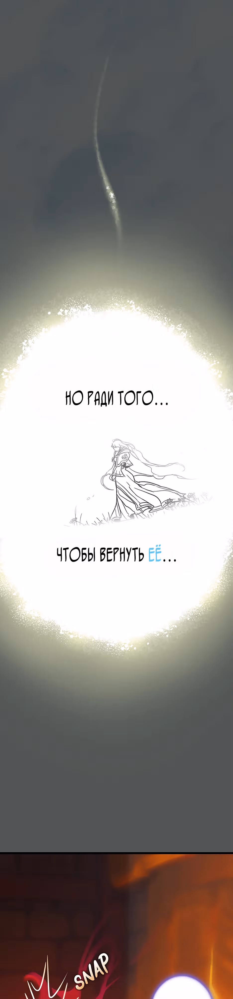 Руководство демона по воспитанию детей — Том 1 · Глава 6, страница 27