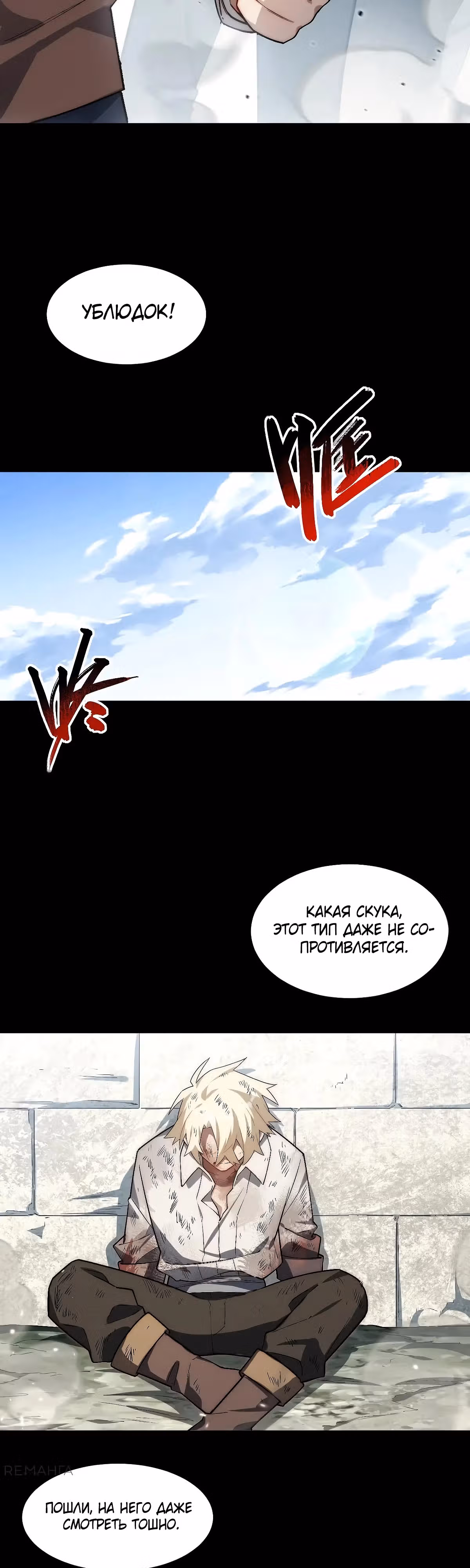 Приключения лича ставшего паладином — Том 1 · Глава 165, страница 4