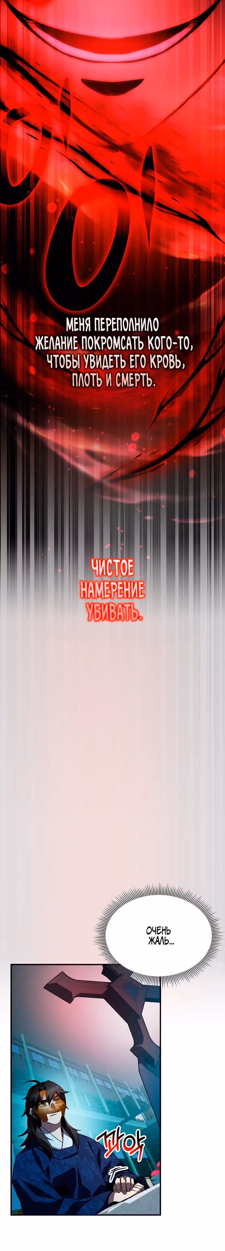 Пожиратель лекарств — Том 1 · Глава 45, страница 13