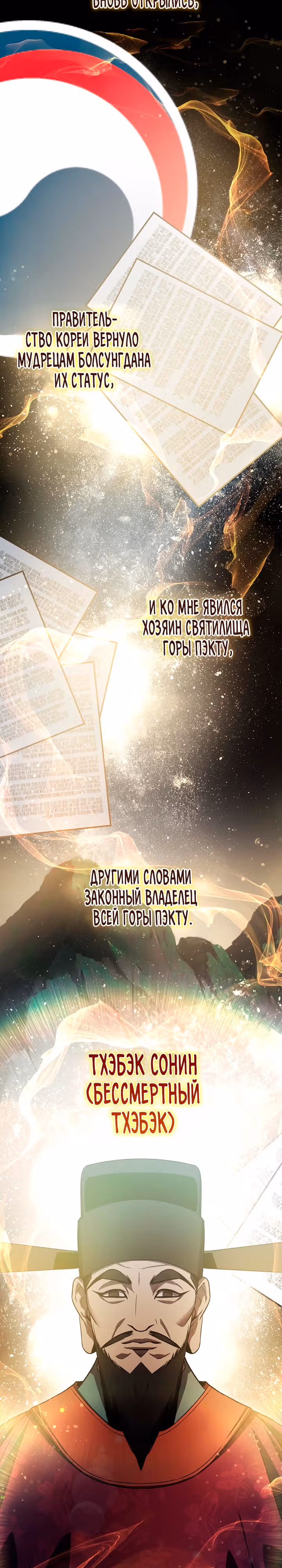 Пожиратель лекарств — Том 1 · Глава 45, страница 26