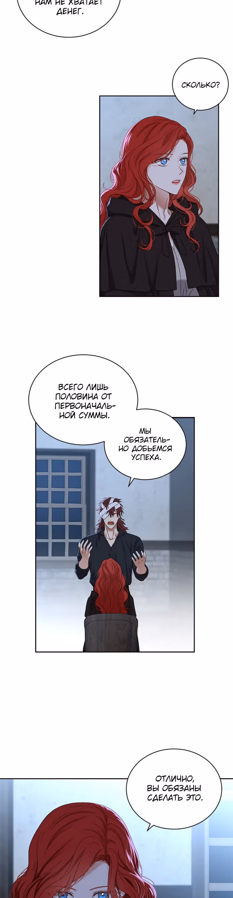 Кажется, я попала в мир игры-гаремника — Том 2 · Глава 68, страница 3