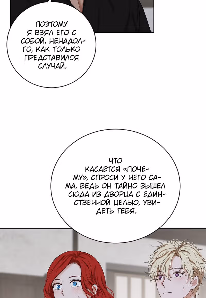 Кажется, я попала в мир игры-гаремника — Том 2 · Глава 68, страница 31