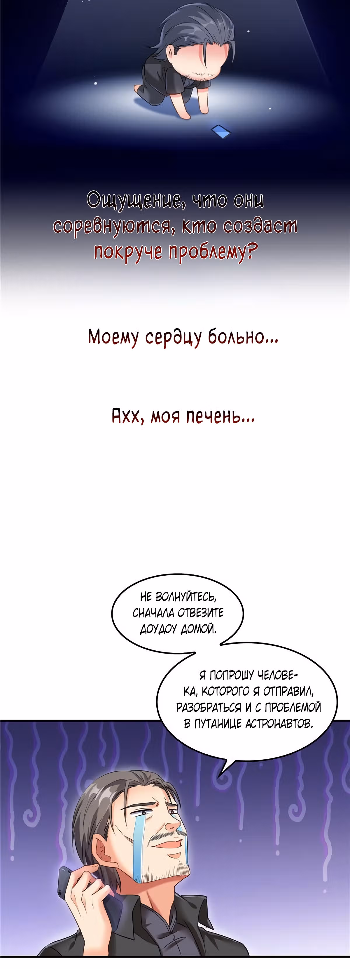 Групповая Беседа Культиваторов — Том 1 · Глава 135, страница 25
