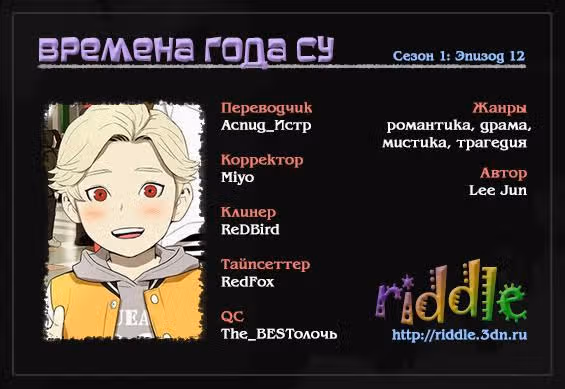Времена года Су — Том 1 · Глава 12, страница 1