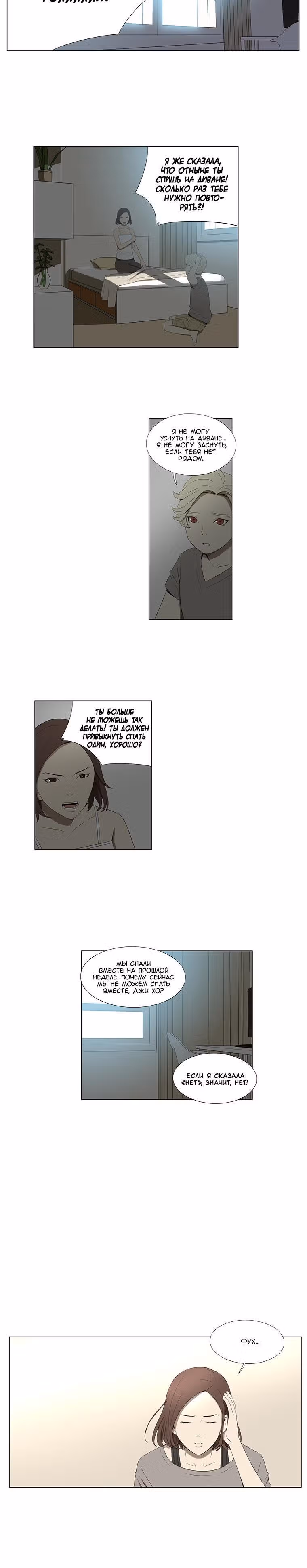 Времена года Су — Том 1 · Глава 12, страница 3