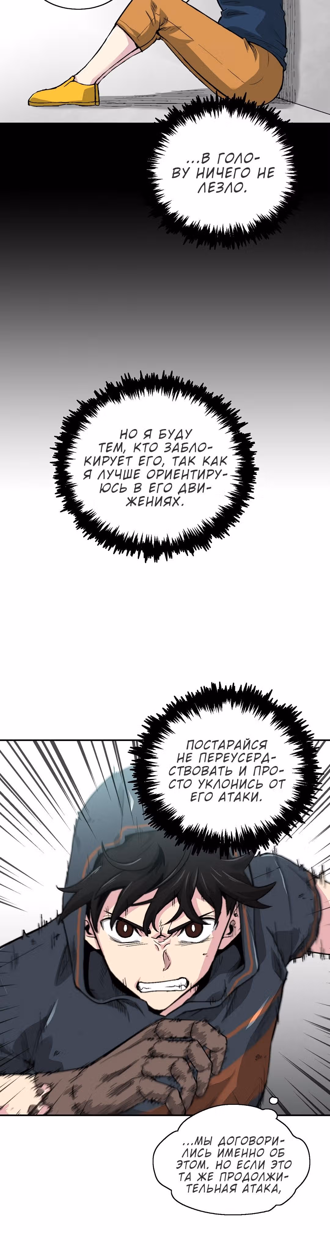 Я поймал голема и вырвался из бедности — Том 1 · Глава 11, страница 37