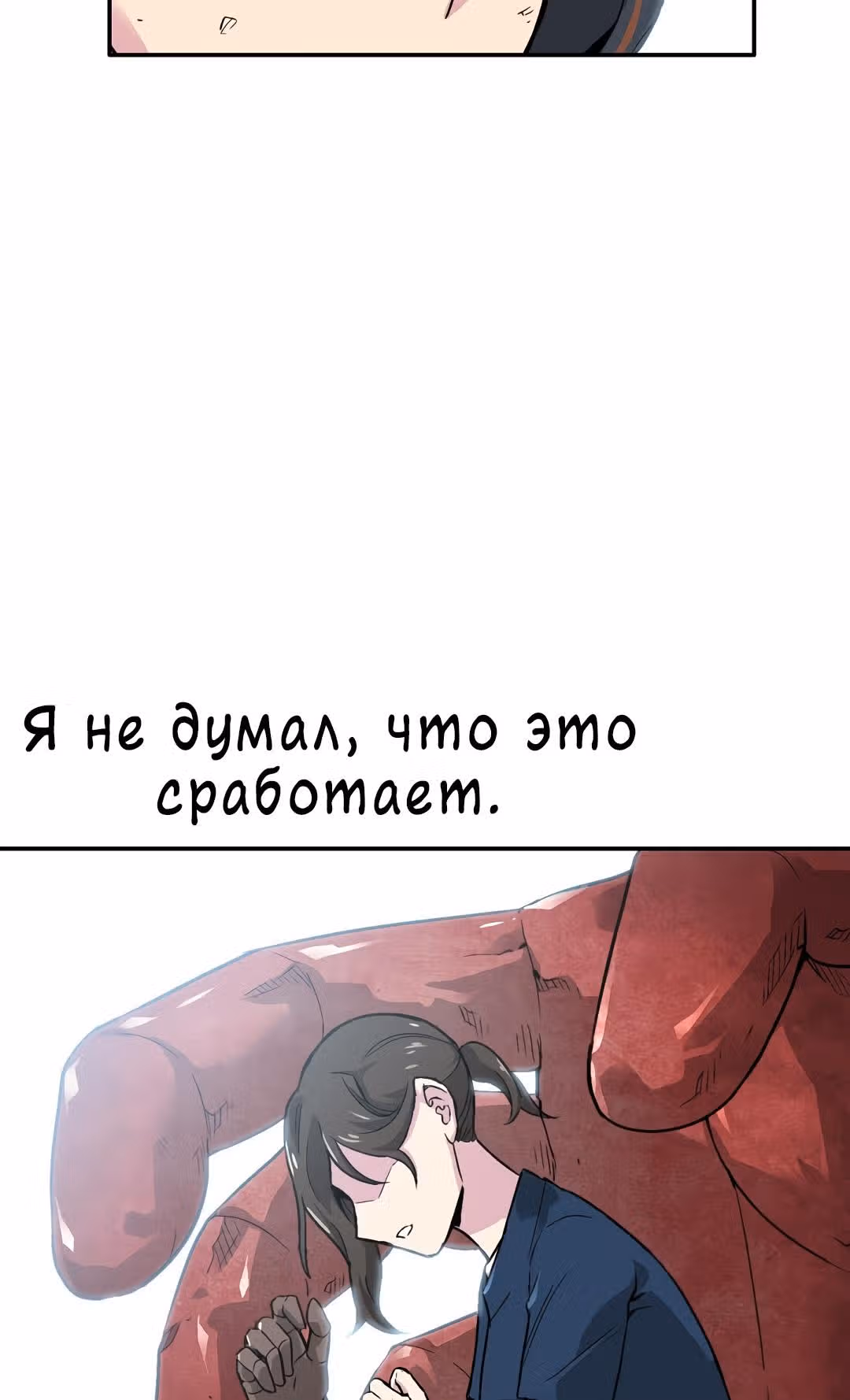 Я поймал голема и вырвался из бедности — Том 1 · Глава 11, страница 44
