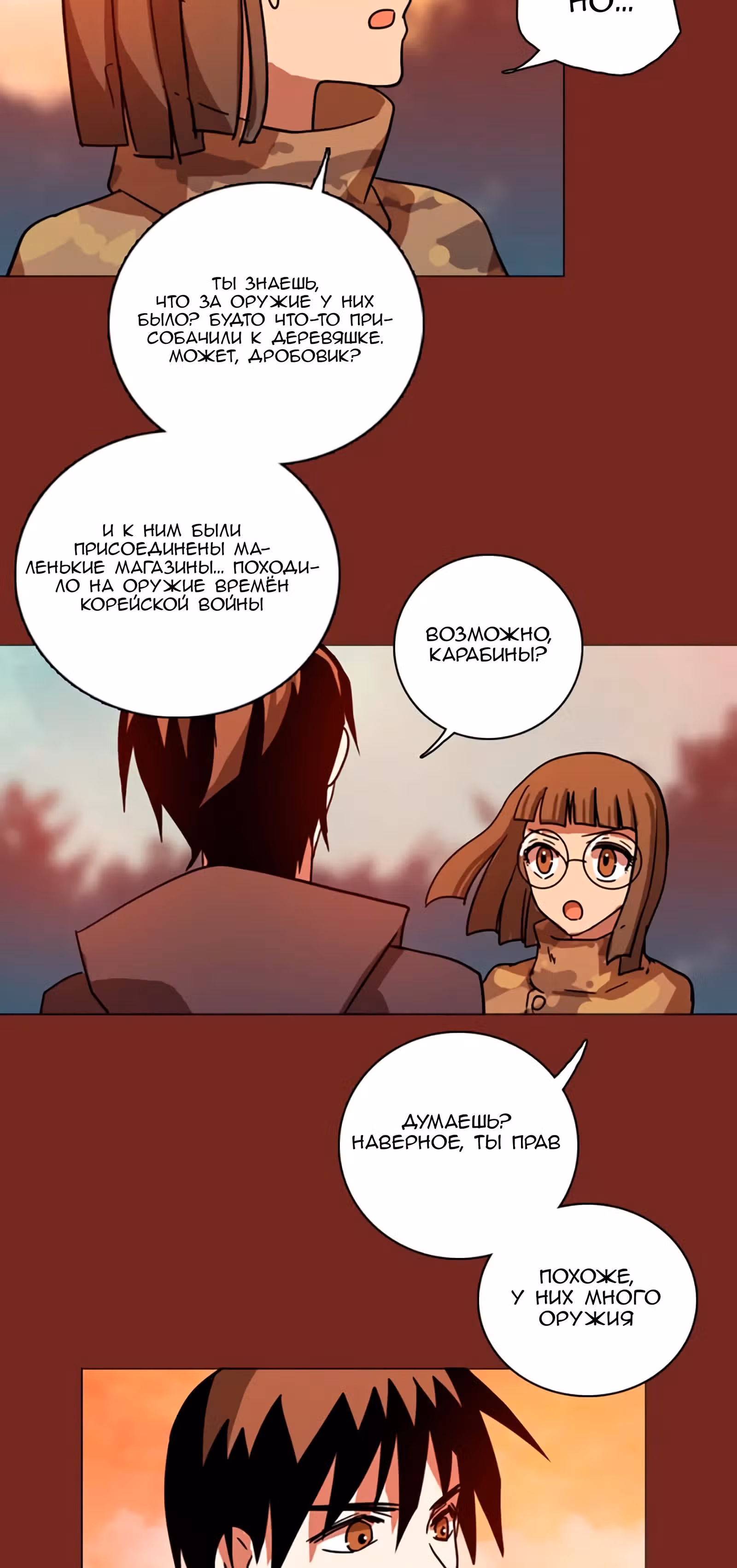 Дримсайд — Том 1 · Глава 45, страница 13