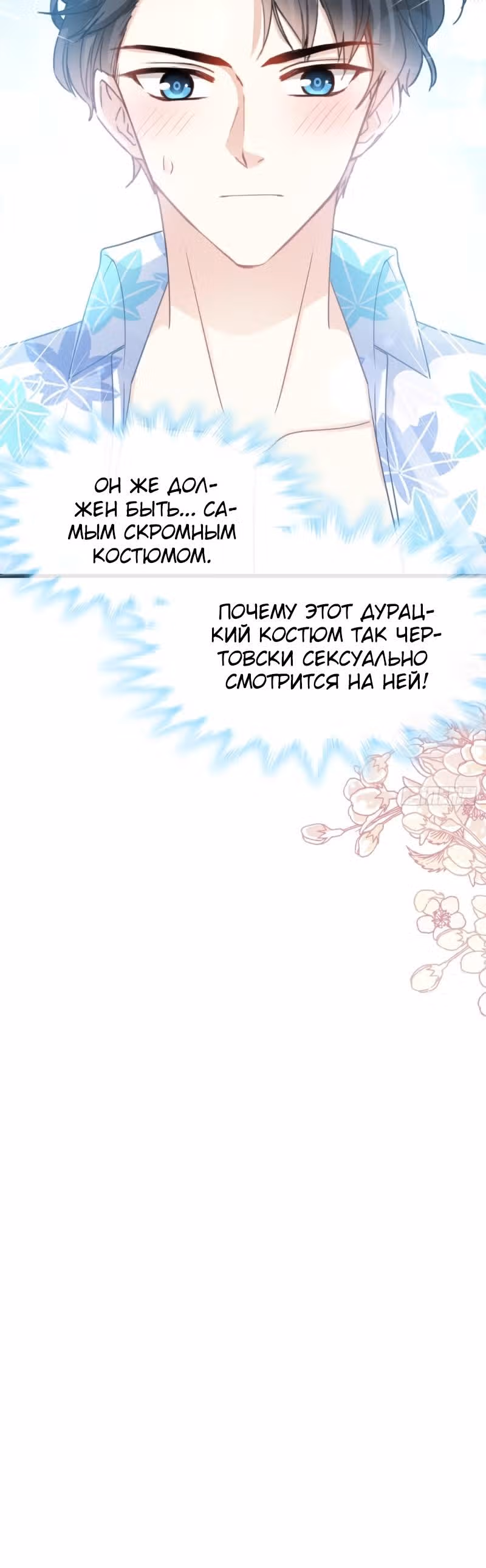 Властный президент слегка любит — Том 1 · Глава 63, страница 16