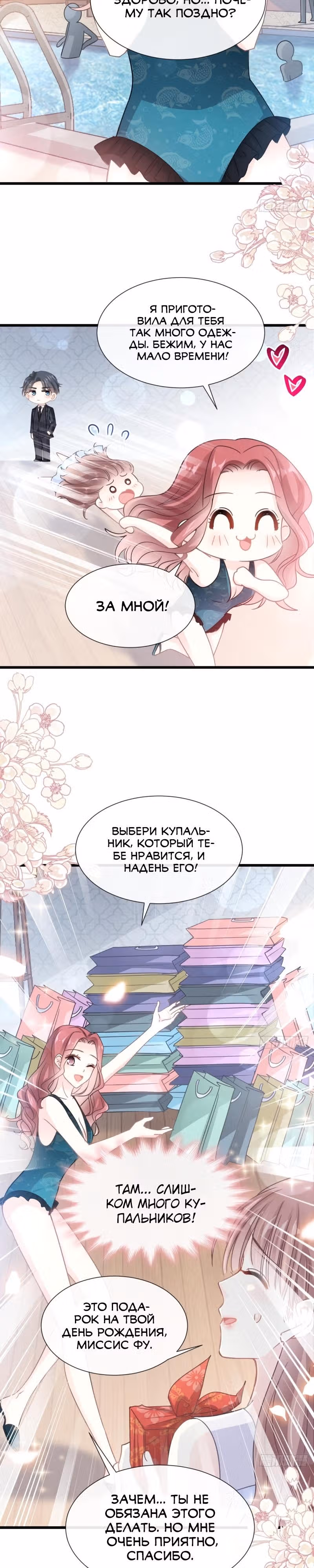 Властный президент слегка любит — Том 1 · Глава 63, страница 6