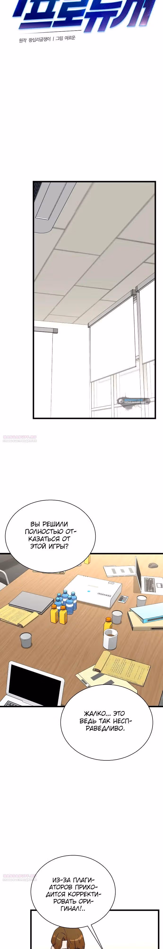 Регрессия продюсера — Том 1 · Глава 145, страница 18