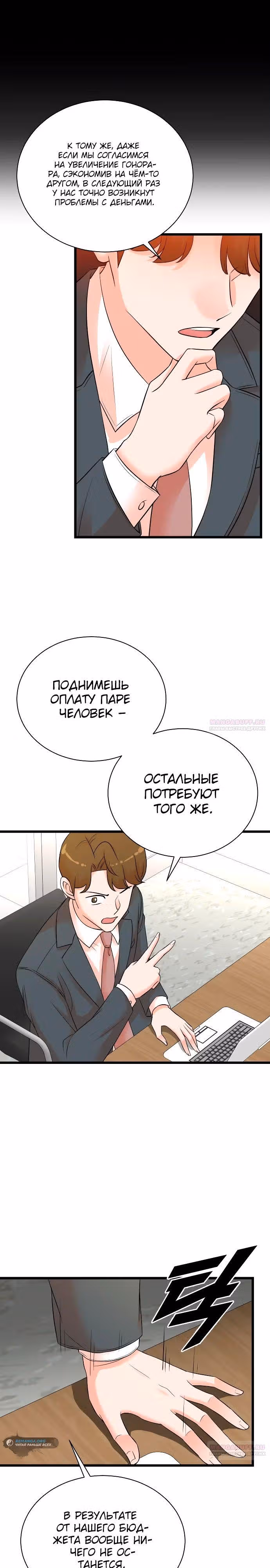 Регрессия продюсера — Том 1 · Глава 145, страница 6