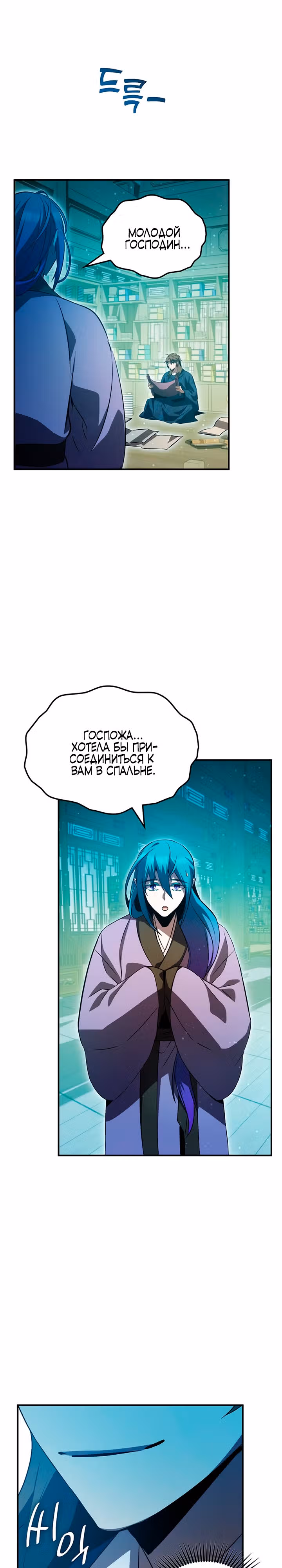 Пожиратель лекарств — Том 1 · Глава 46, страница 16