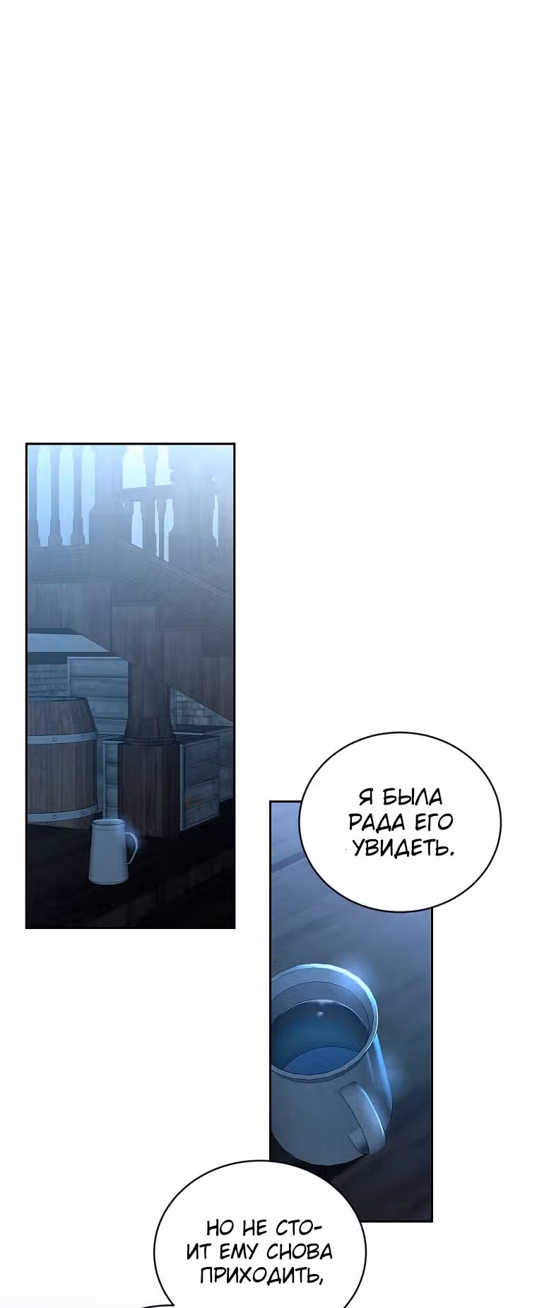 Кажется, я попала в мир игры-гаремника — Том 2 · Глава 69, страница 32