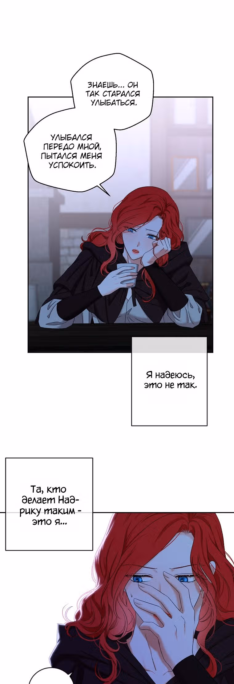 Кажется, я попала в мир игры-гаремника — Том 2 · Глава 69, страница 35