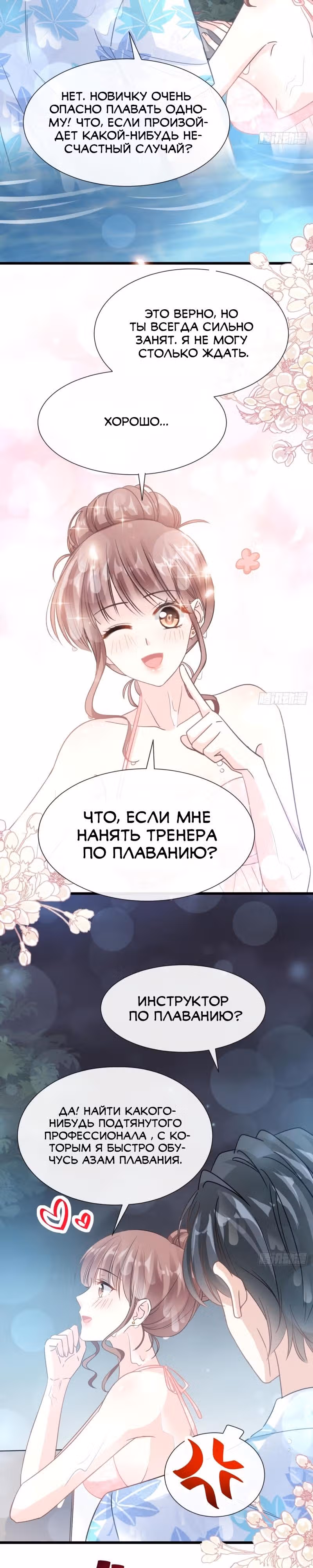 Властный президент слегка любит — Том 1 · Глава 64, страница 10